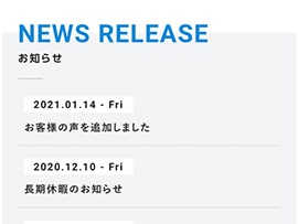 「お知らせ更新機能」