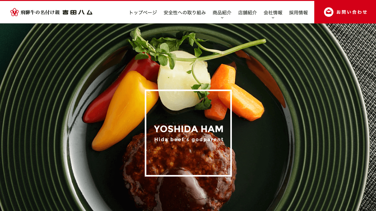 株式会社吉田ハム 様