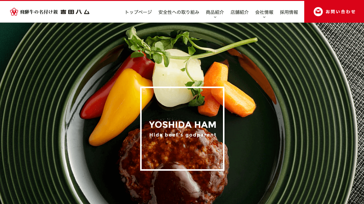 株式会社吉田ハム 様