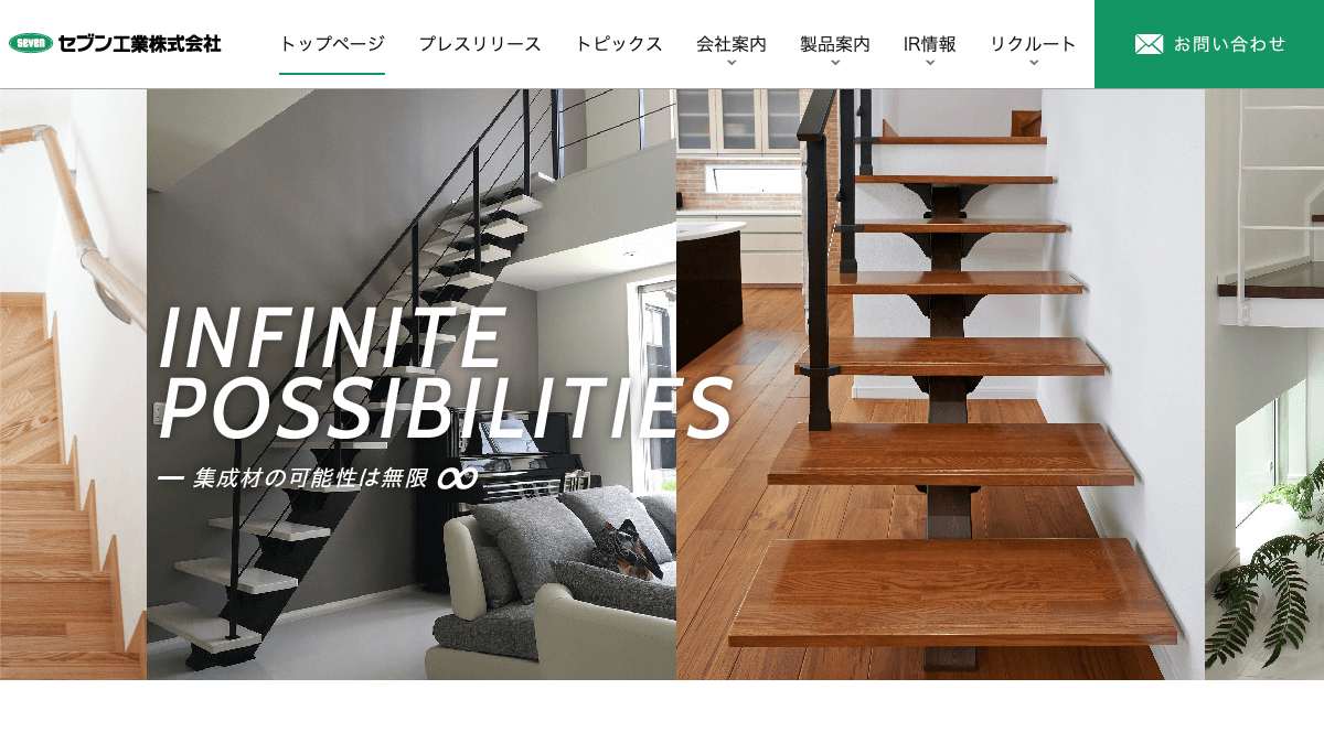 セブン工業株式会社 様