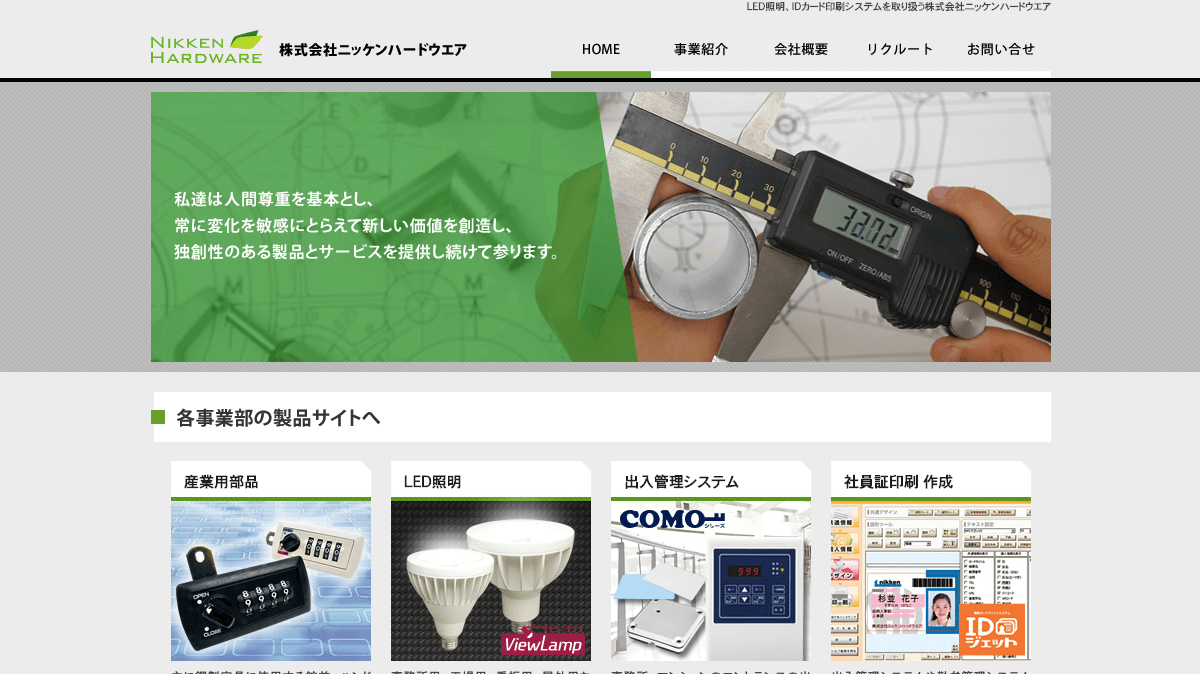 株式会社ニッケンハードウエア 様