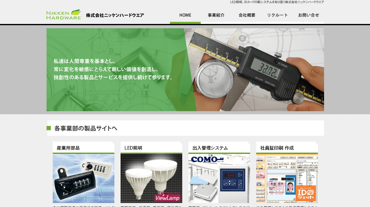 株式会社ニッケンハードウエア 様