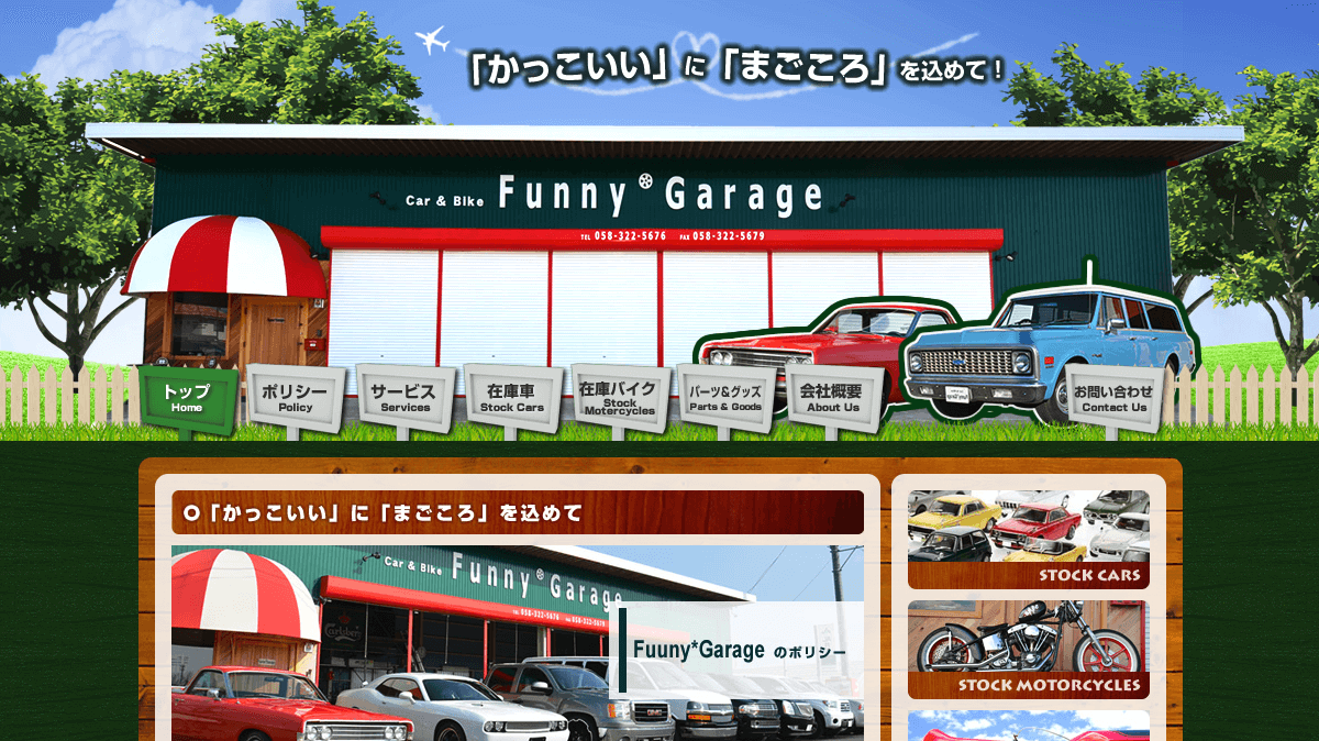 株式会社ファニーサンクス 様