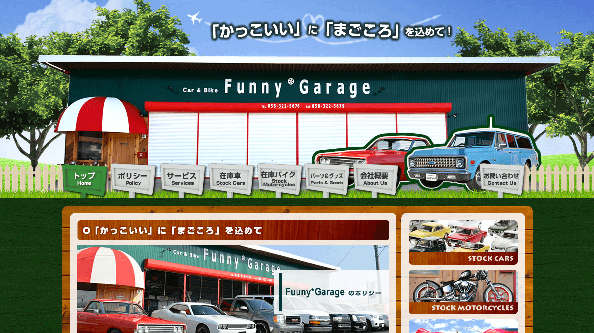 株式会社ファニーサンクス 様