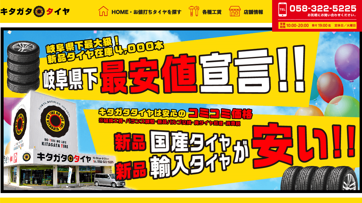 キタガタタイヤ 様