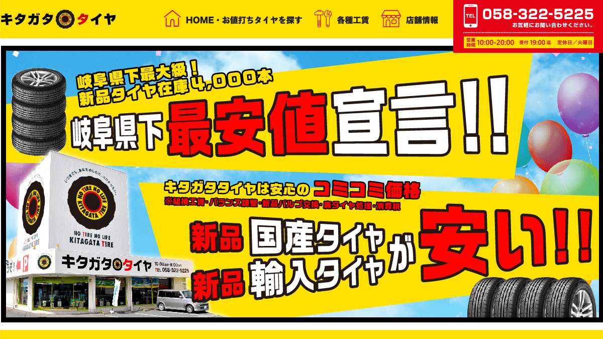 キタガタタイヤ 様