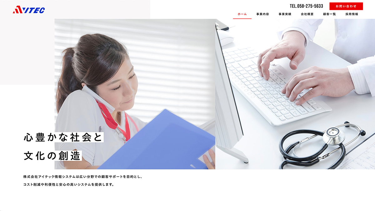 アイテック情報システム 様