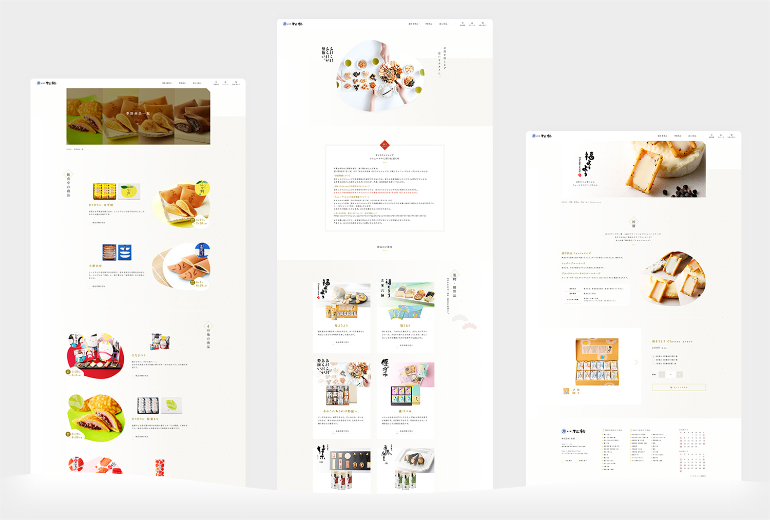 あられの松福 様 オンラインショップ 1