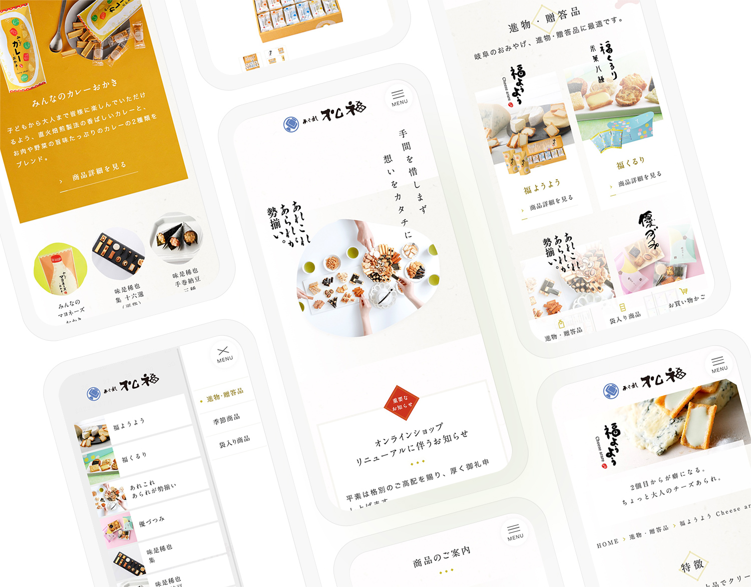 あられの松福 様 オンラインショップ 2