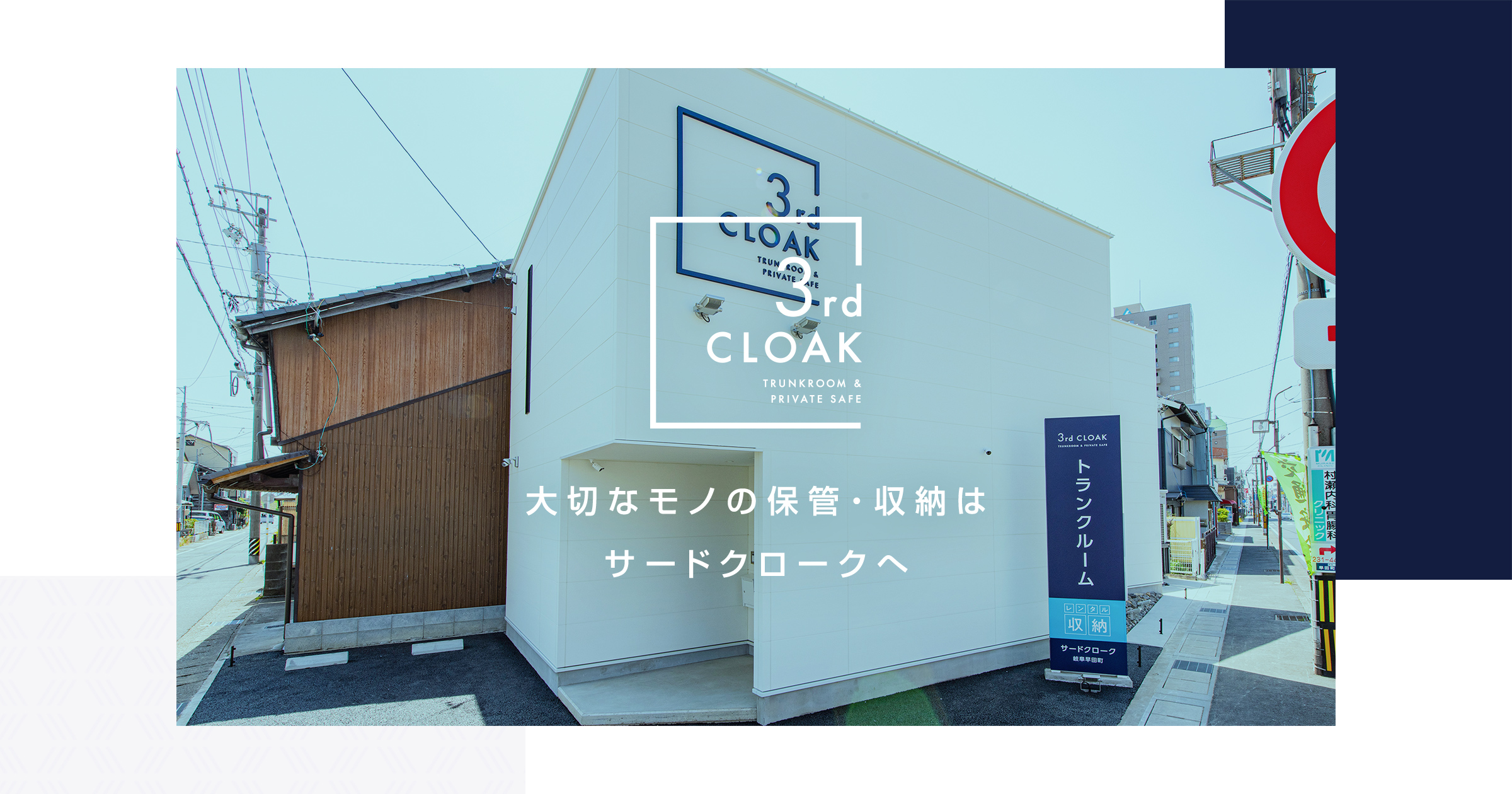 3rdCLOAK 様