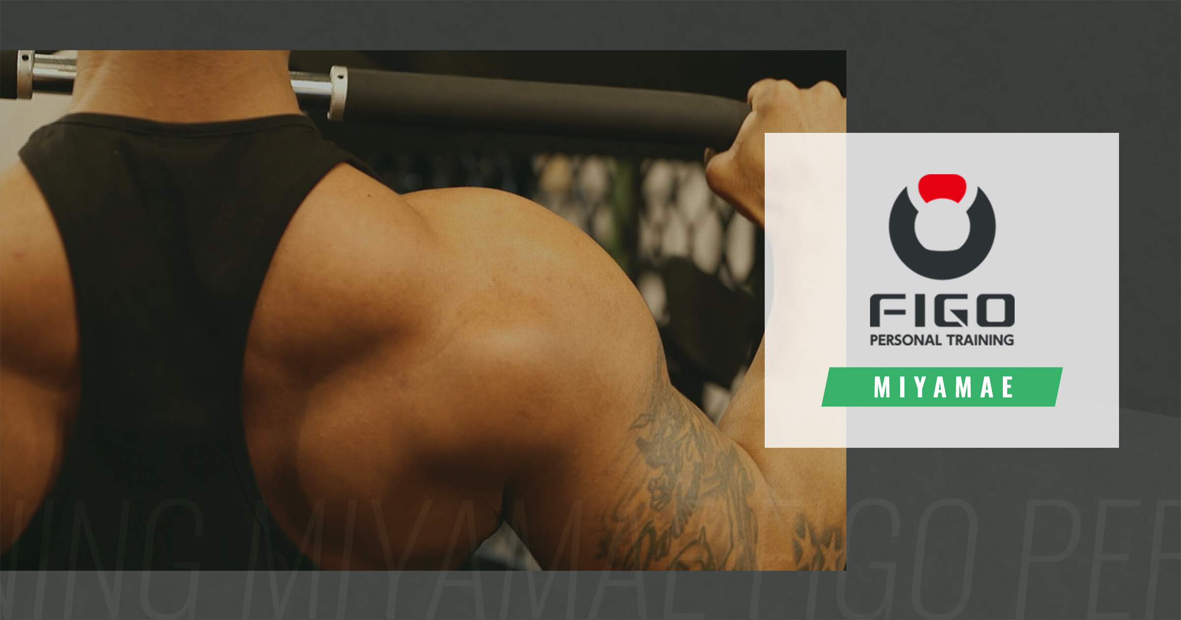 FIGO パーソナルジム 宮前店 様
