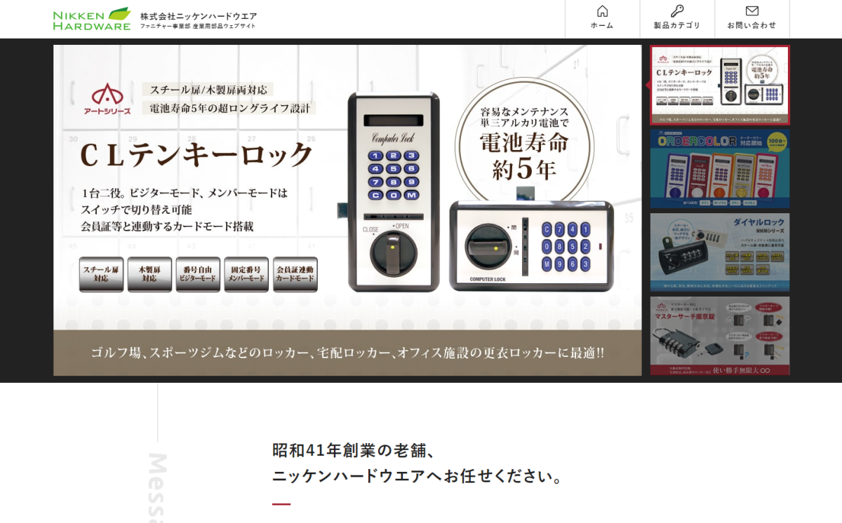 産業用部品サイト｜株式会社ニッケンハードウエア 様