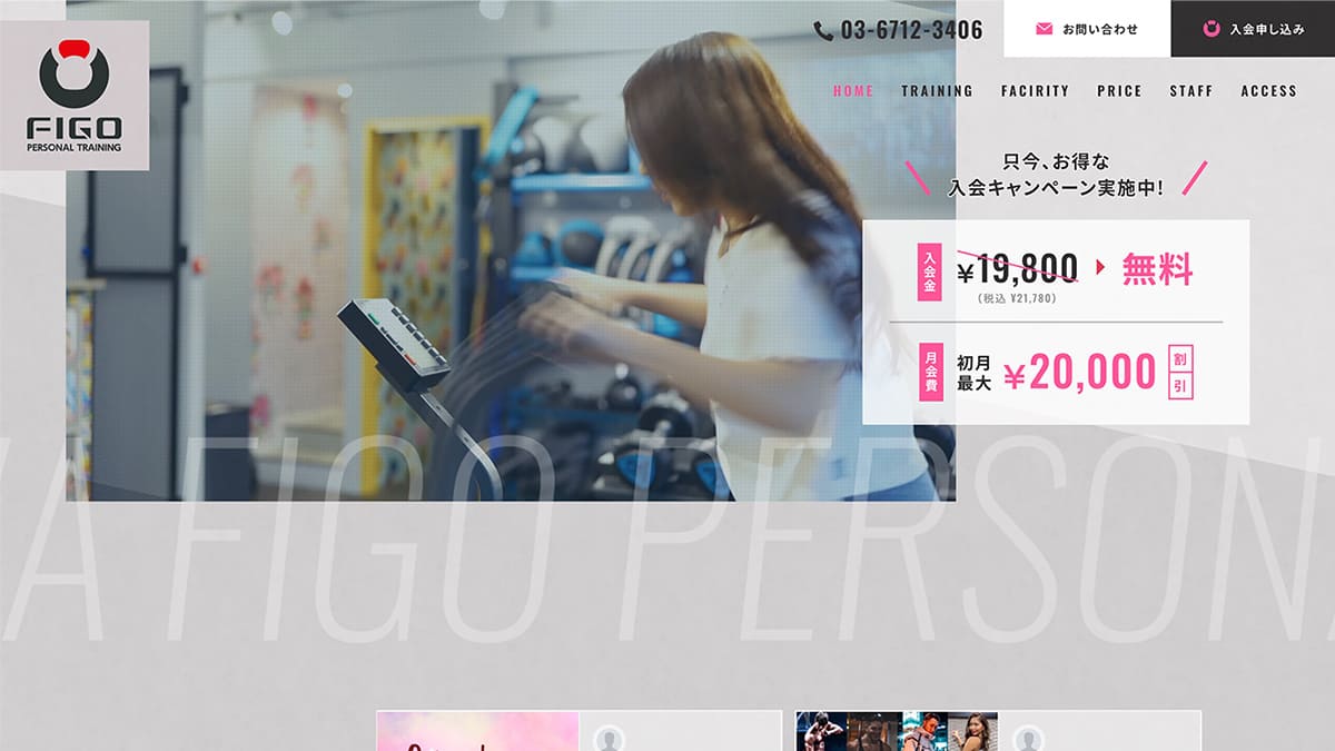 FIGO パーソナルジム品川 様