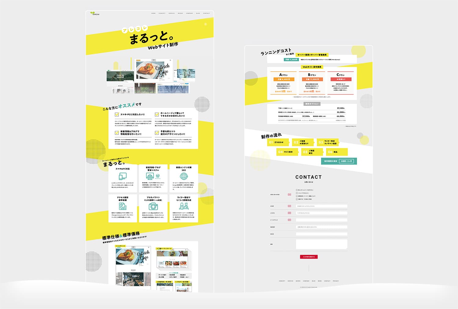 セミオーダーデザインのホームページ制作|まるっと。 1