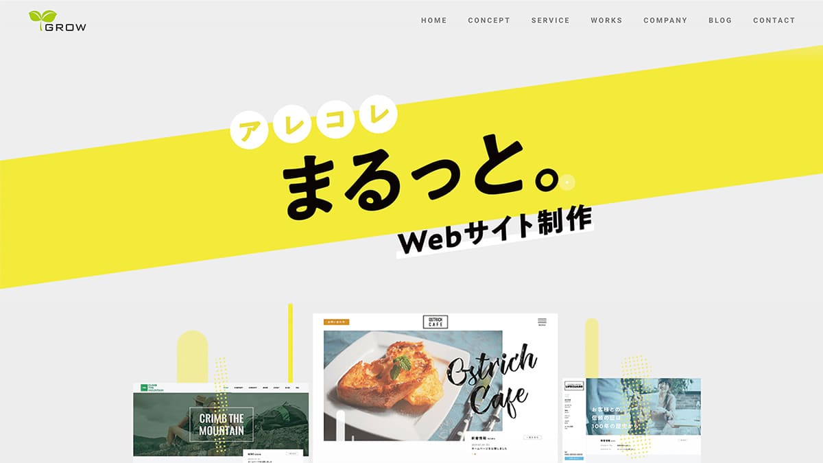 セミオーダーデザインのホームページ制作｜まるっと。