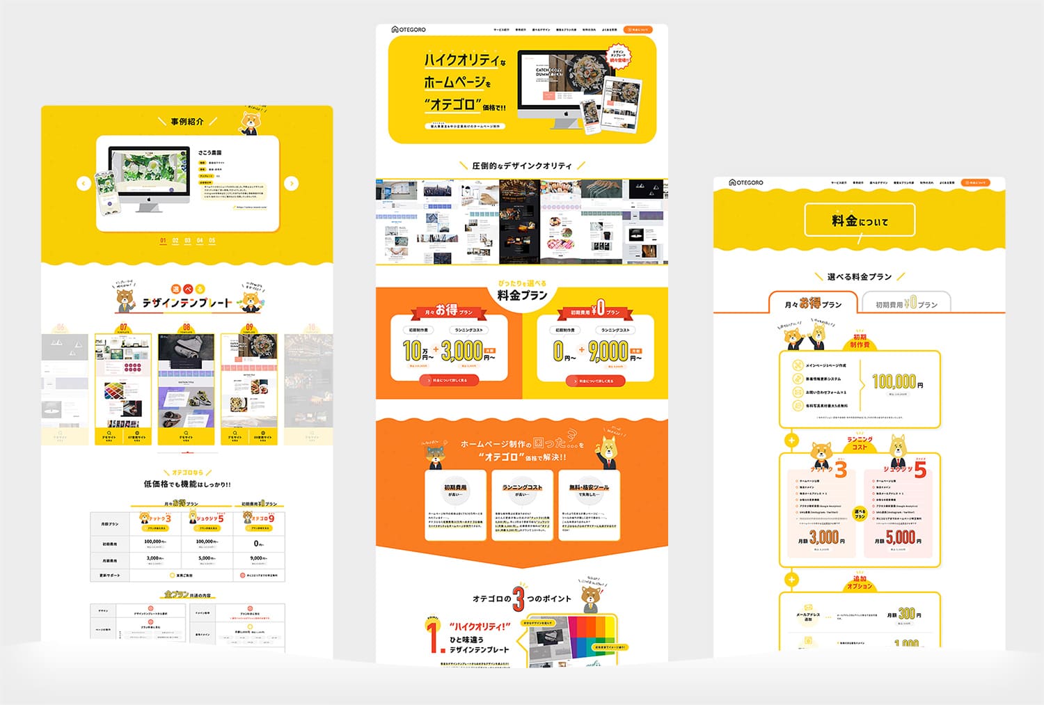 オテゴロ価格のホームページ制作｜OTEGORO 1