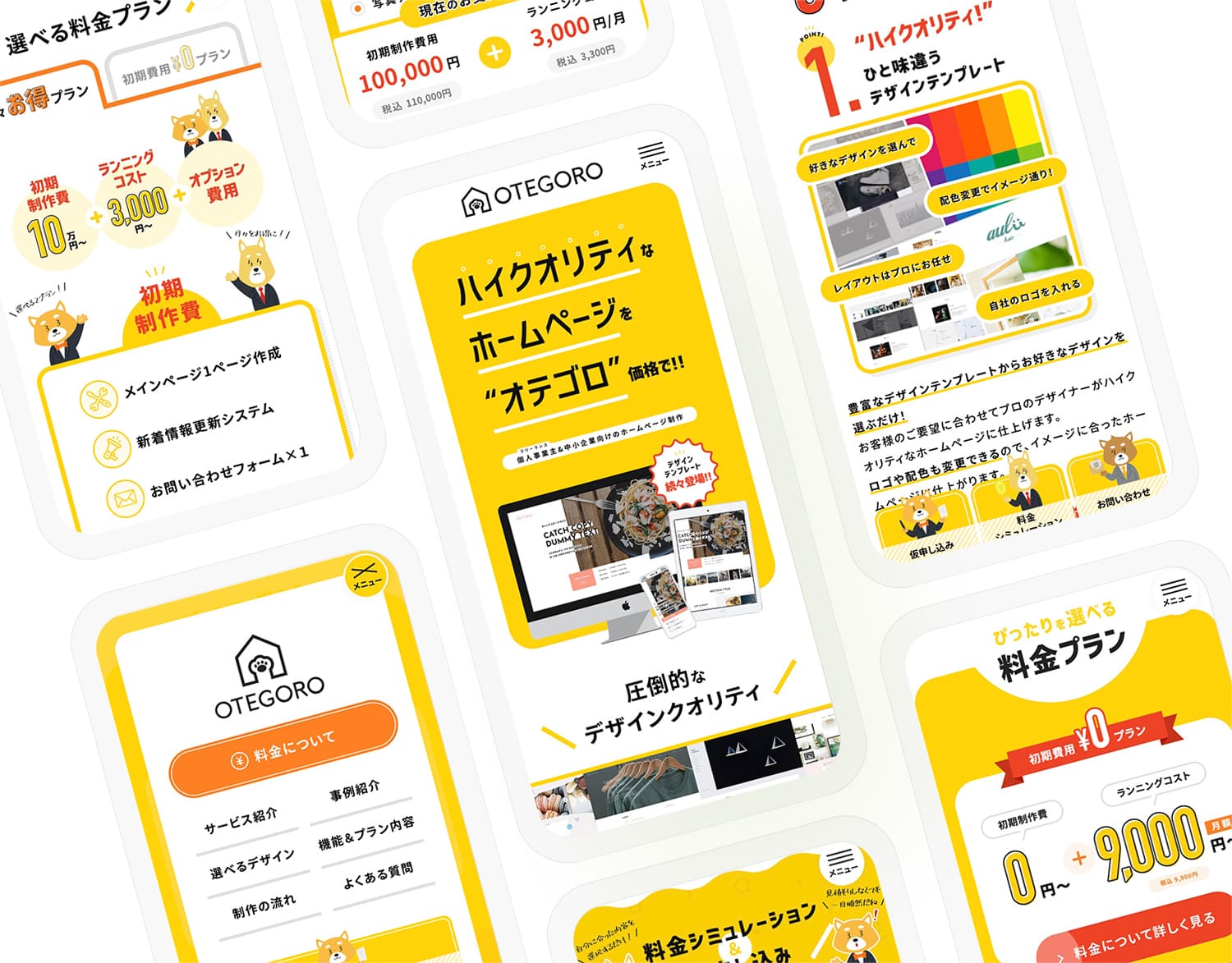 オテゴロ価格のホームページ制作｜OTEGORO 2