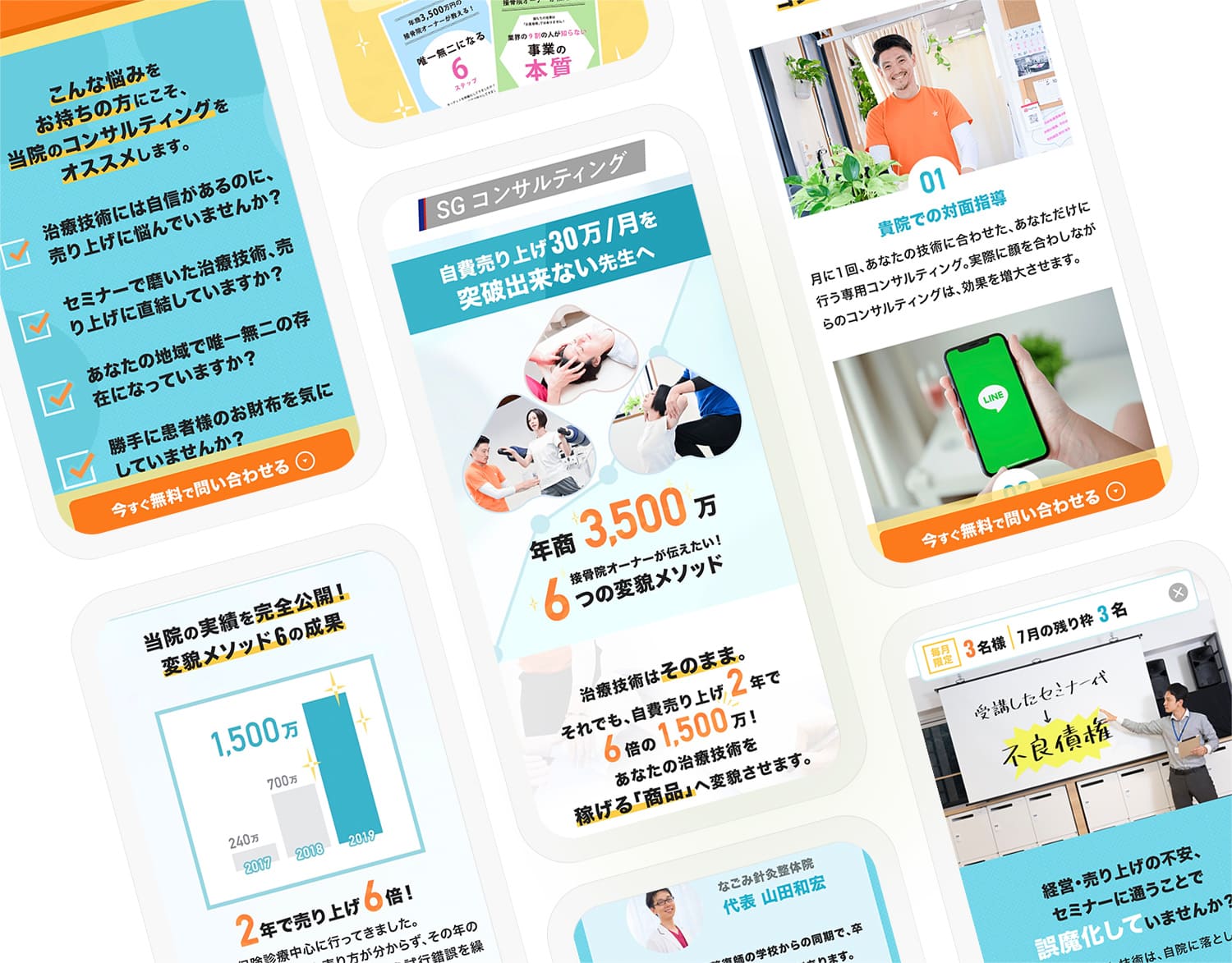 杉山接骨院 様 コンサルティングLP 2