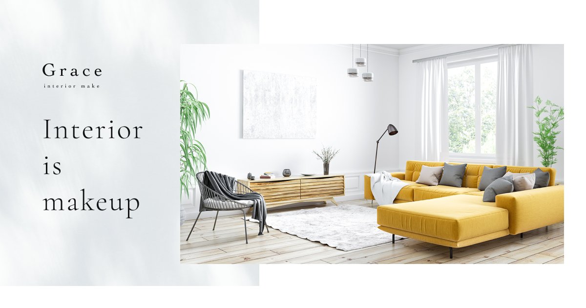 有限会社 インテリアメイク グレイス 様