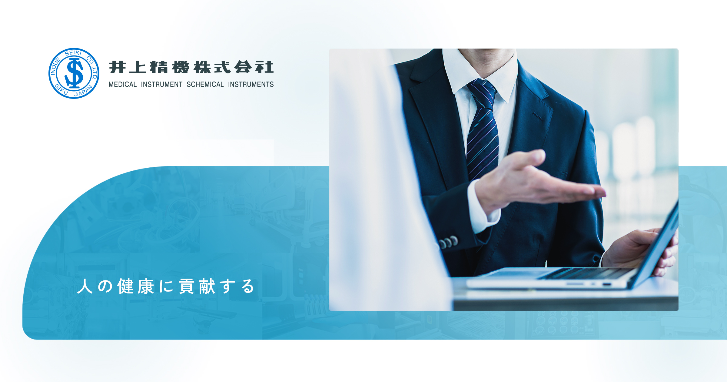 井上精機株式会社 様