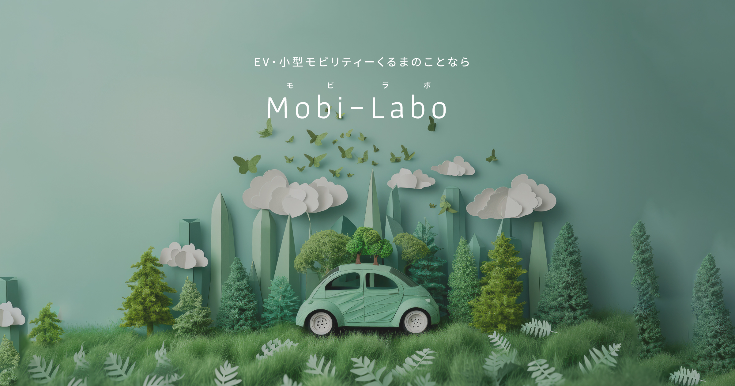 Mobi-Labo 様